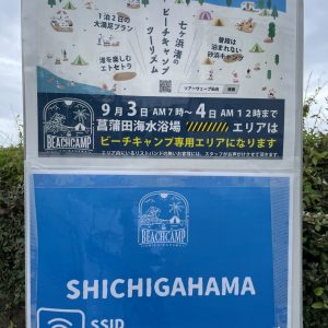 🌊渚のBEACH CAMP in宮城県七ヶ浜🌊